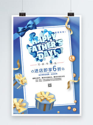 爱的信封蓝色父亲节礼盒促销海报模板