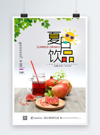 夏日橙子饮品奶茶店夏日饮品促销海报模板