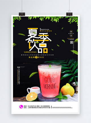 奶茶店铺推广海报夏季饮品果汁奶茶促销海报模板