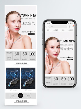 女人首饰首饰淘宝手机端首页模板