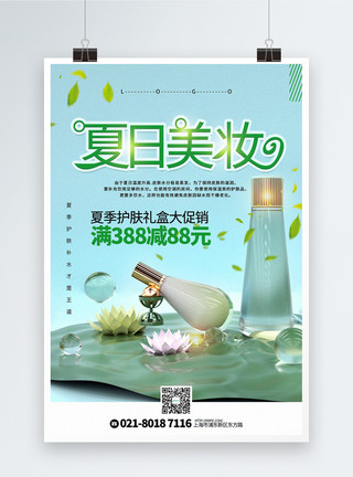 湿润度绿色小清新夏日护肤化妆品促销海报模板