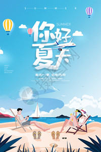 沙滩日光浴你好夏天宣传海报GIF高清图片