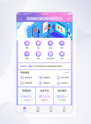 股票APPUI设计渐变色金融app主界面模板