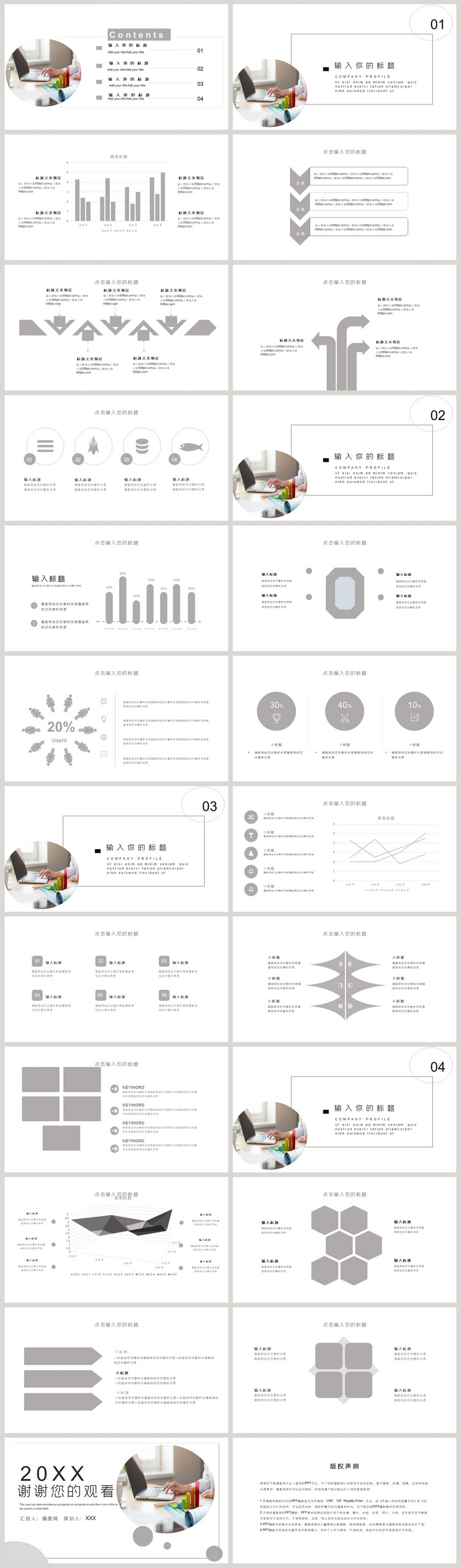 简约企业招聘PPT模板