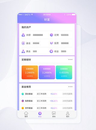 科技资金UI设计金融财富资金界面模板