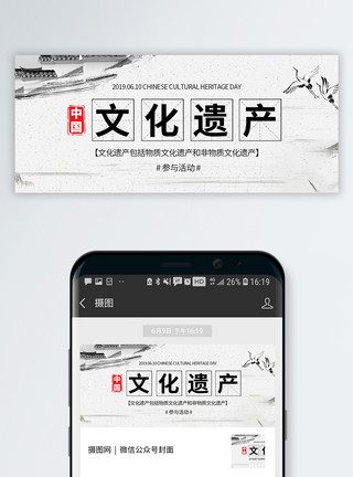 封面底纹中国文化遗产日公众号封面模板