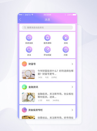 科技紫UI设计金融消息互动社交消息界面模板