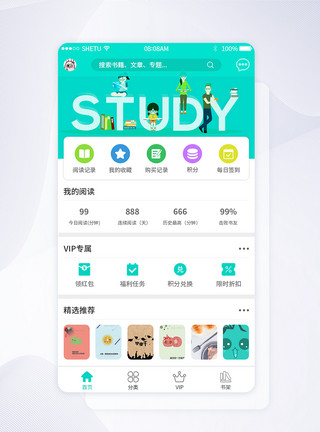 app专题UI设计绿色图书阅读app首页主界面模板