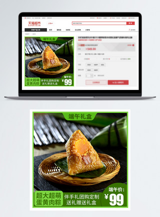 粽子促销主图蛋黄粽端午节促销淘宝主图模板