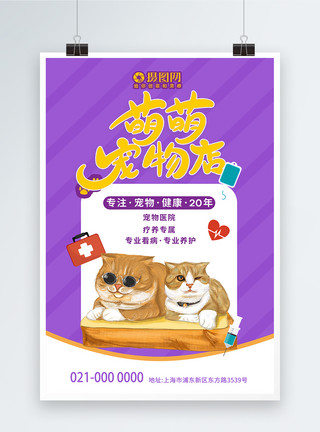 貓狗萌宠之家宠物医疗海报模板