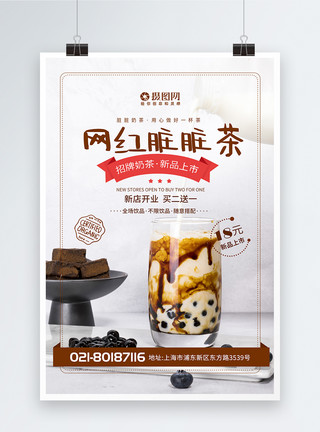 珍珠奶茶玻璃杯网红奶茶美味饮品海报模板