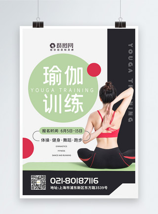 美女居家运动锻炼瑜伽运动塑形健美海报模板