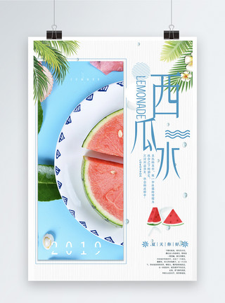 西瓜水饮品海报模板