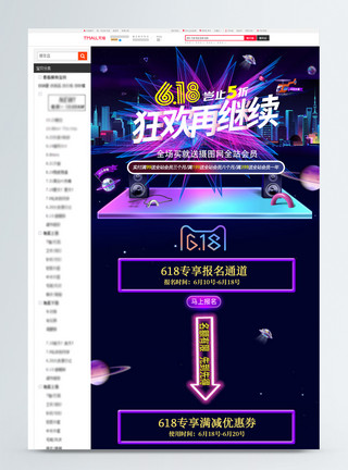 618详情关联618活动预售详情页模板