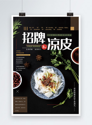 凉面海报简约风中国传统美食小吃凉皮餐饮海报模板