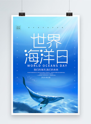 樱花海洋蓝色简约世界海洋日海报模板
