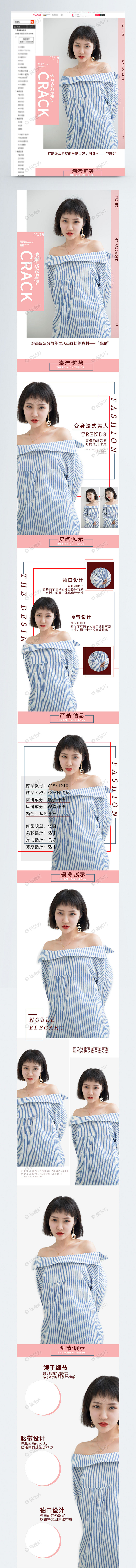 女装淘宝详情页图片