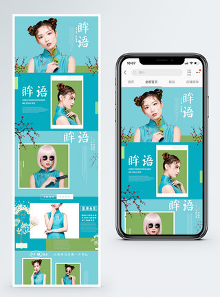 优雅气质学堂旗袍淘宝手机端详情页模板