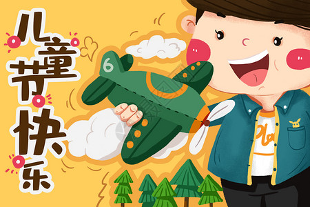 绿色飞机玩具儿童节插画