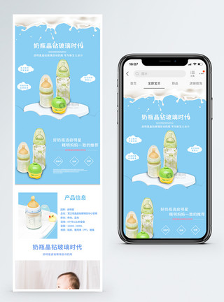 母婴详情页奶瓶淘宝手机端详情页模板