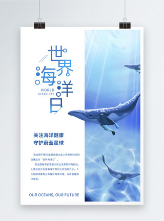 跳跃海豚简洁世界海洋日海报模板
