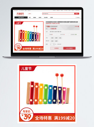 61儿童婴儿手敲琴促销淘宝主图模板