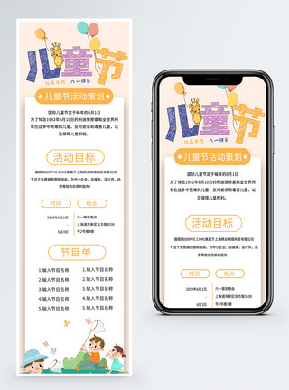 儿童节模板六一儿童节营销长图模板