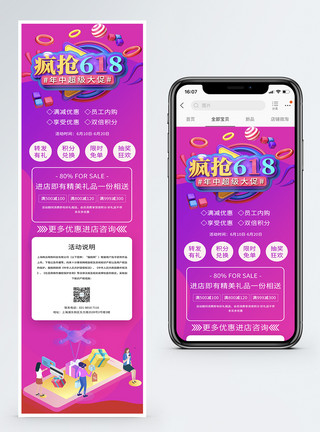 购物信息图618年中购物狂欢营销信息长图模板