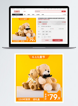 抱熊61儿童节熊仔玩具促销淘宝主图模板