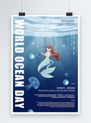 国潮宣传海报世界海洋日海报模板
