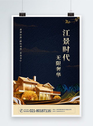 优越的深蓝色背景现代中式房地产海报模板