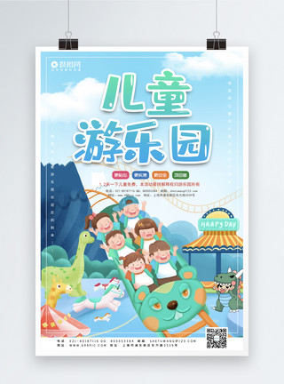 儿童乐园背景卡通风儿童游乐园宣传海报模板