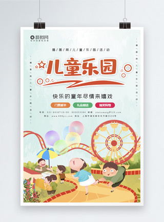 游乐园促销儿童节儿童乐园海报模板模板
