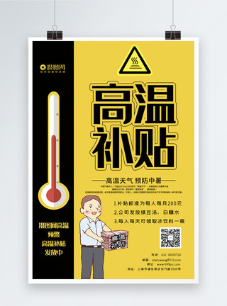 高温黄色预警信号简约风高温预警宣传海报模板模板
