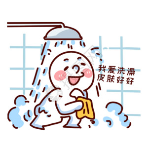 助浴小明同学洗澡表情包gif高清图片