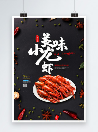 大料背景海报美味小龙虾餐饮海报模板