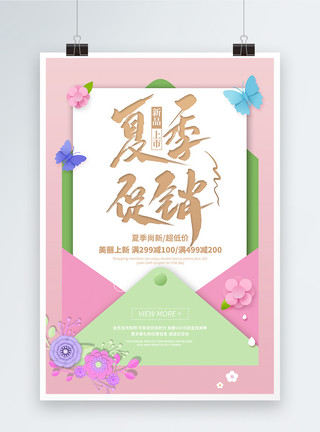 中国风花卉剪纸小清新剪纸夏季促销海报模板