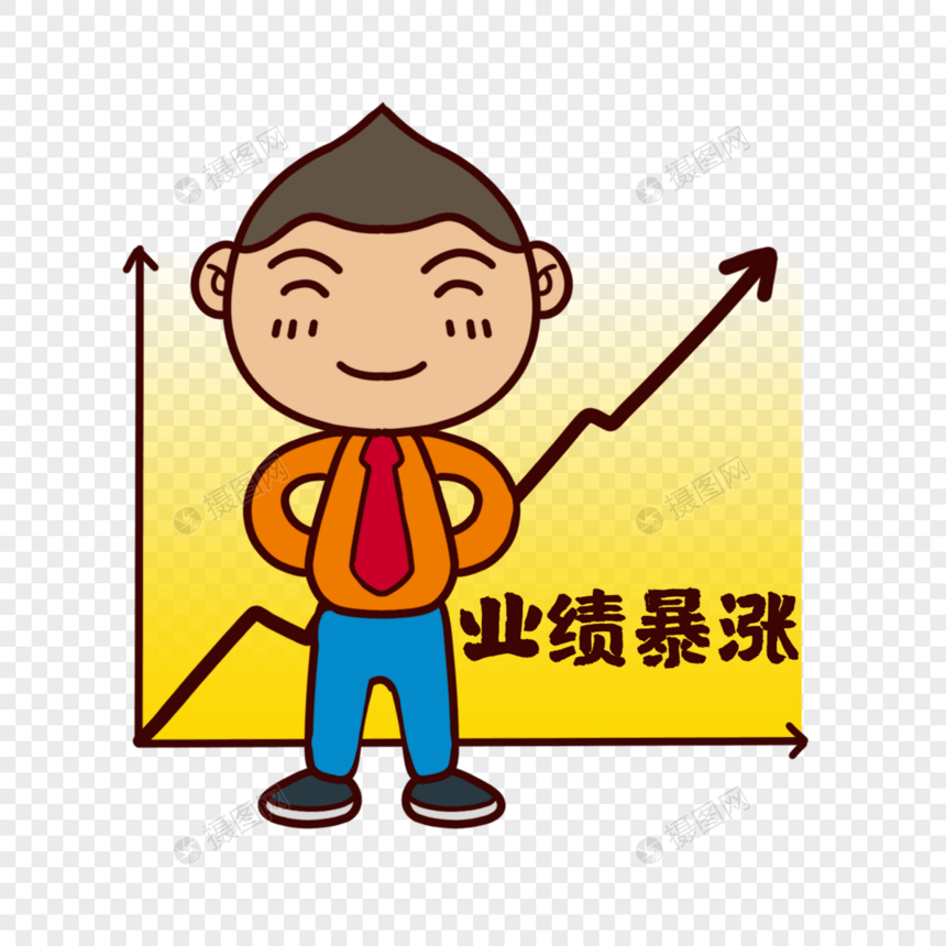 卡通男孩业绩暴涨插图图片