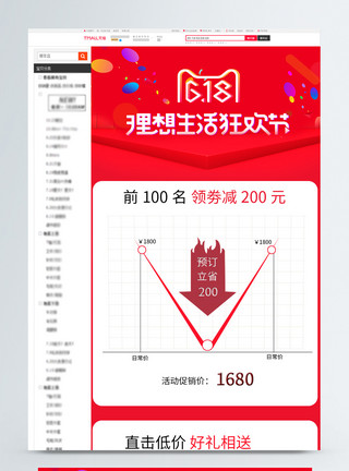 活动关联618活动预售首页模板