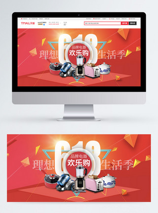618天猫京东618理想生活季电器促销banner模板