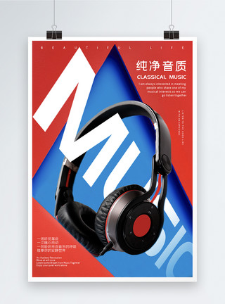 设计品质时尚高端大气耳机促销宣传刷屏海报模板