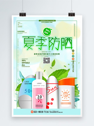 防晒指数PF50绿色清新夏季防晒促销海报模板