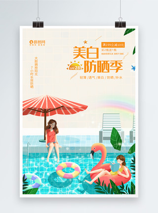 夏日美妆促销泳池创意夏季防晒海报模板