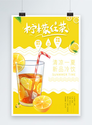 大杯柠檬红茶夏日柠檬红茶冷饮创意海报模板