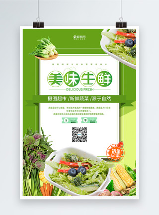 葱黄瓜绿色立体新鲜蔬菜促销海报模板