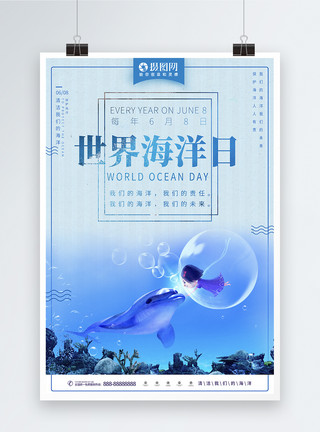 海洋生物小丑鱼世界海洋日海报模板