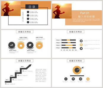 户外跑步运动ppt模板图片