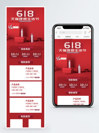 banner模版618理想生活节促销手机端模版模板
