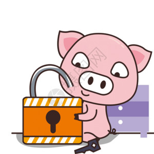 保险锁猪小胖GIF高清图片