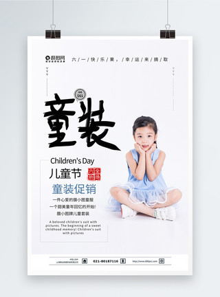 女童服装促销61儿童节童装促销海报模板